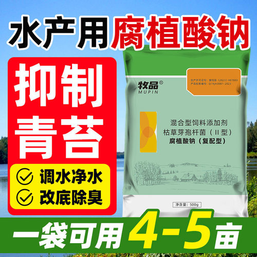 腐殖酸纳除青苔鱼塘虾蟹养殖