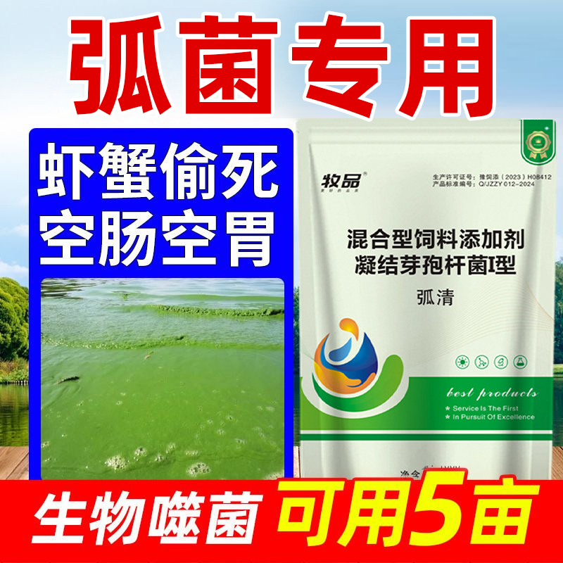 弧菌专用水产养殖弧清鱼用蟹对虾偷死空肠空胃噬菌蛭抑制弧菌速净