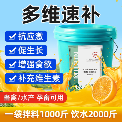 兽用电解多维微量元素水产维生素