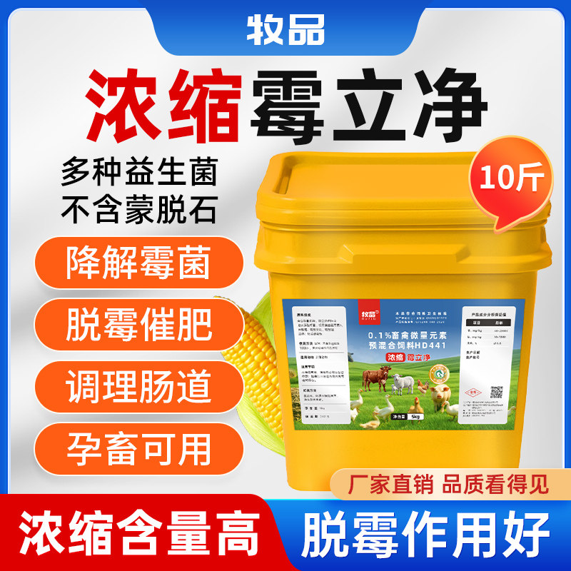 兽用霉立净脱霉催肥猪牛孕畜可用调理肠道母畜保健兽用饲料脱霉剂