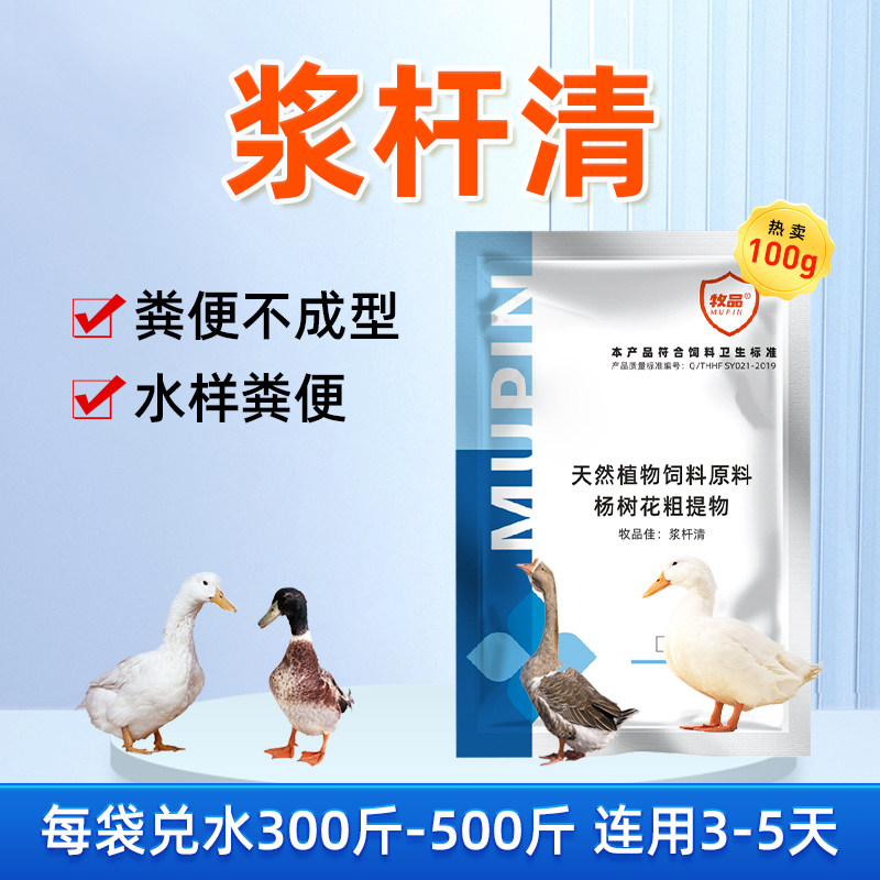 牧品鸡鸭鹅浆膜炎大肠杆菌软脚病