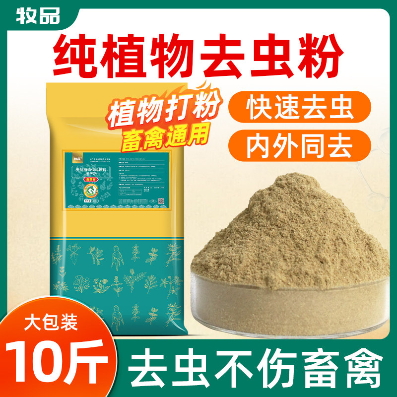 兽用虫益安植物榧子粉猪牛羊鸡鸭鹅用体内外蜱虫蛔虫饲料原料