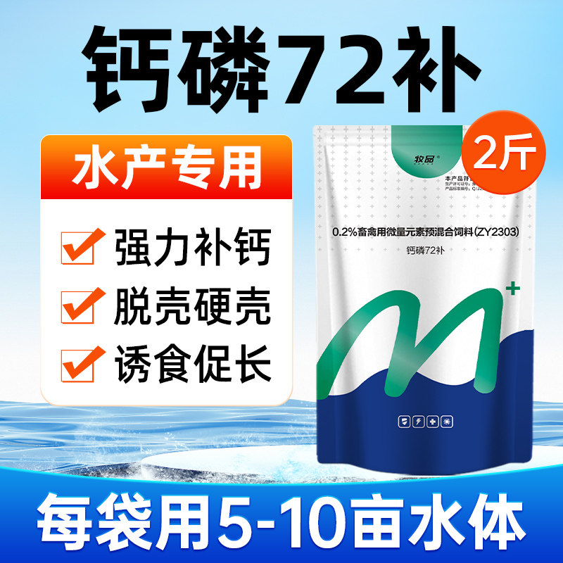水产专用钙磷虾蟹钙镁磷速补对虾螃蟹小龙虾养殖硬壳促长脱壳素
