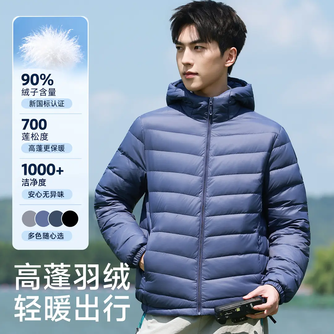 90鸭绒3.0轻薄连帽男士羽绒服