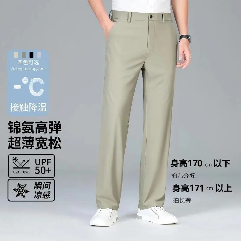 崔万志爆冰九分裤长裤男士夏季西裤冰丝高弹直筒休闲裤抗皱C2055