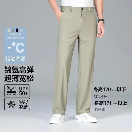男士夏季冰丝高弹直筒九分西裤