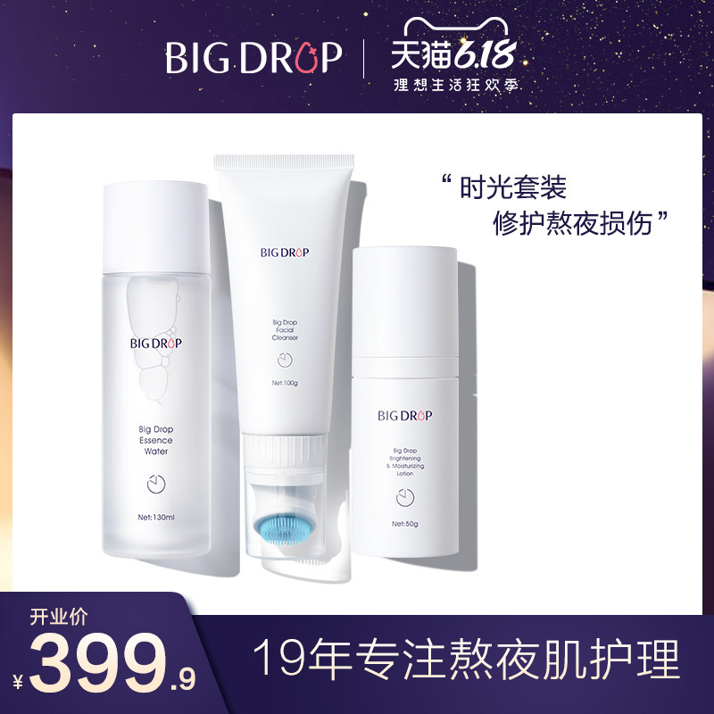 大水滴熬夜护肤套装 洁面精华水乳液玻尿酸补水保湿防护熬夜修护
