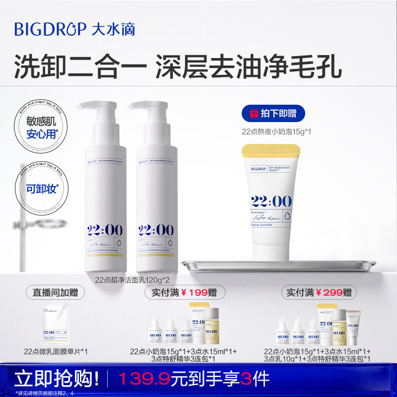 大水滴22点超净洁面乳氨基酸洗面奶清洁毛孔敏感肌温和控油清洁图片