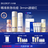 大水滴祛痘降燥修护组合 救急水杨酸祛痘褪红舒缓控油水乳套装