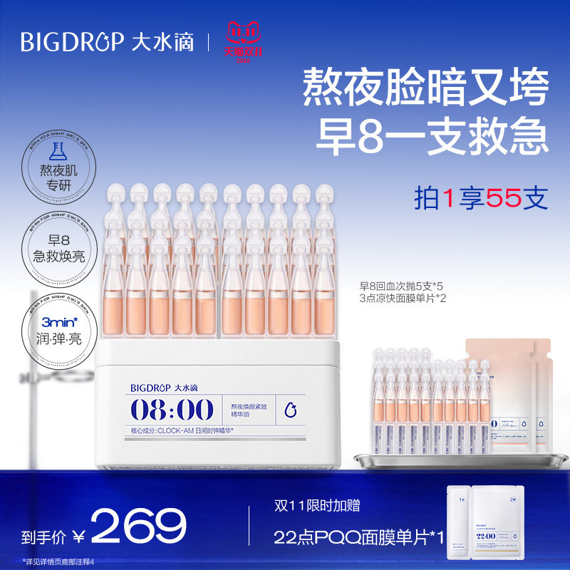 熬夜后又暗又垮早8一支救回来