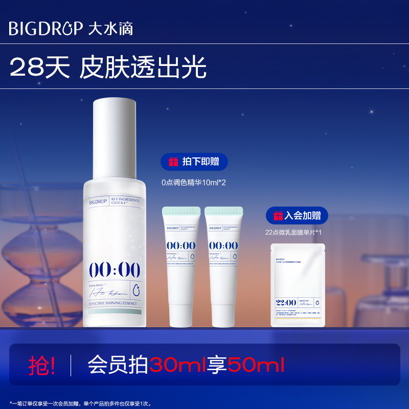 大水滴0点熬夜美白精华5%烟酰胺美白提亮淡化暗沉补水保湿匀净