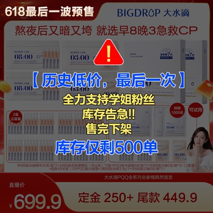 【晁然618】大水滴PQQ细胞级焕亮抗衰全家桶熬夜焕亮紧致