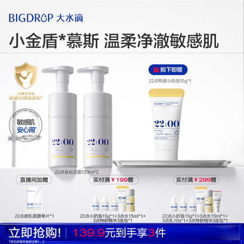大水滴22超柔洁面慕斯温和敏感肌