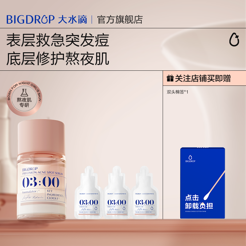 3点祛痘精华2.0升级祛痘淡印组合救急瘪痘淡红印水杨酸