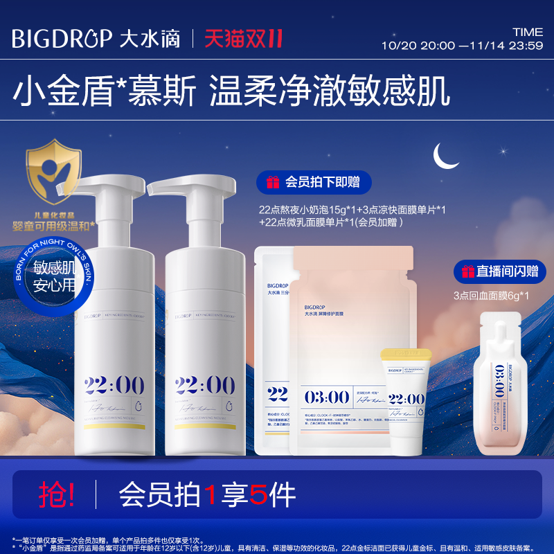 大水滴22超柔洁面慕斯温和敏感肌