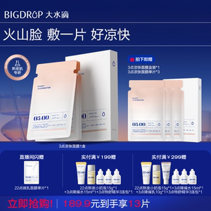 大水滴3点凉快面膜熬夜屏障修护舒缓退红保湿补水微800Da玻尿酸