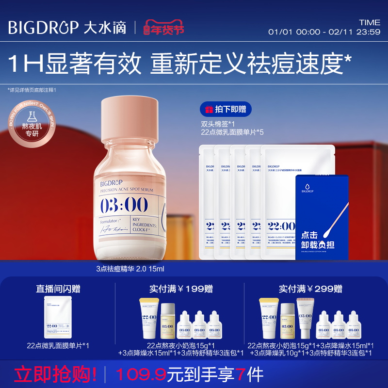 大水滴3点祛痘精华2.0祛痘淡印救急净痘瘪痘淡化痘后红印