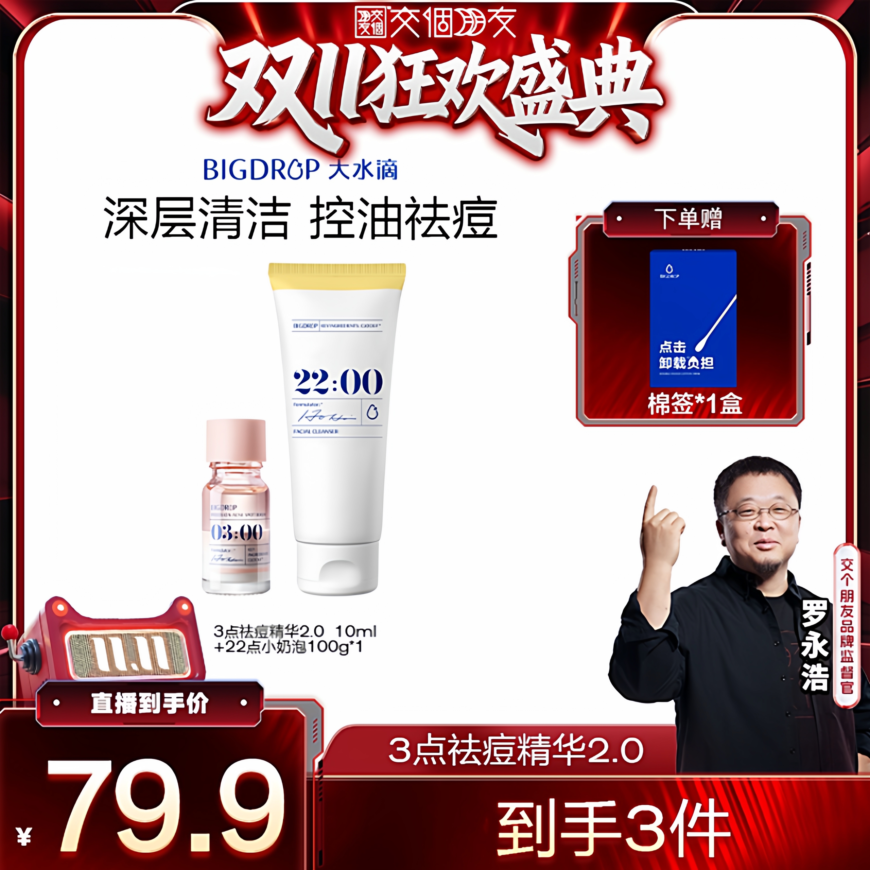 【交个朋友】大水滴3点祛痘精华2.0祛痘憋痘淡印