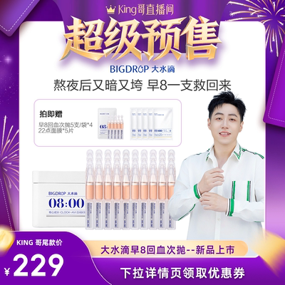 早8急救熬夜肌全天回血好状态