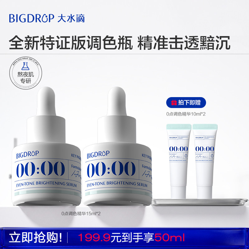 0点精华提亮改黯淡均亮肤色痘印图片