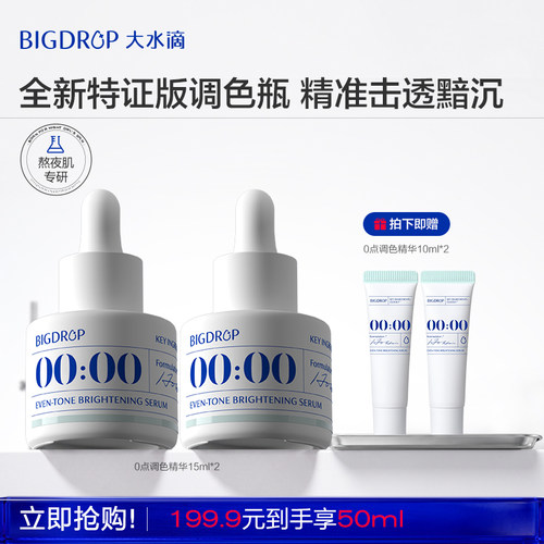 0点精华提亮改黯淡均亮肤色痘印