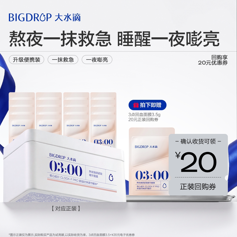 大水滴3点回血面膜3.5g图片