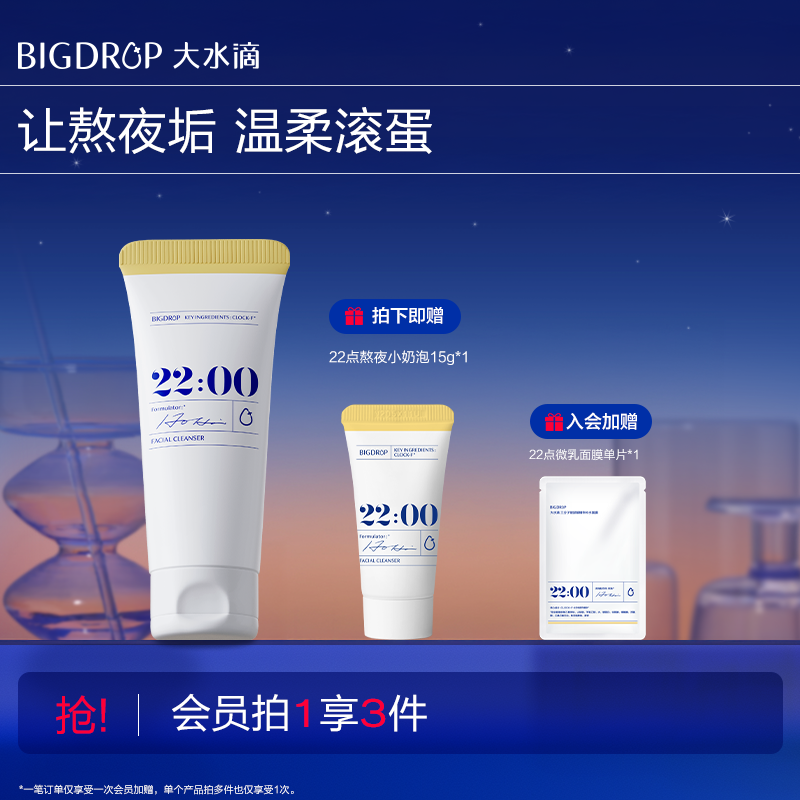 大水滴经典小奶泡洗面奶温柔清洁