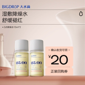 大水滴3点降燥水15ml 试用专享 修护屏障舒缓褪红湿敷精华水