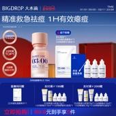 大水滴3点祛痘精华3.0 年货节 祛痘淡印救急净痘瘪痘淡化红印