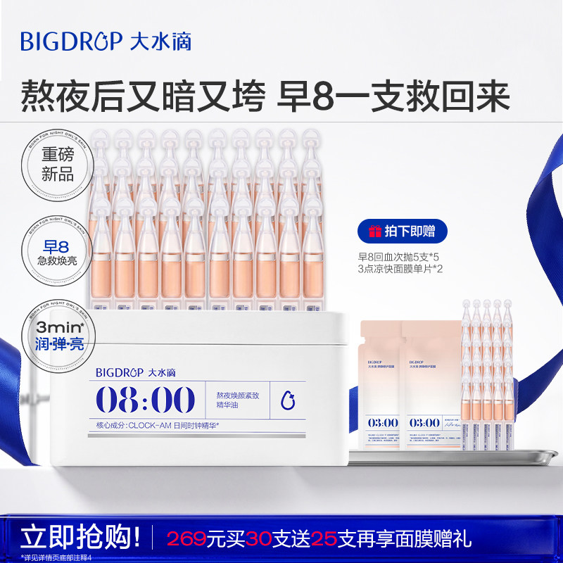 早8急救熬夜肌全天回血好状态