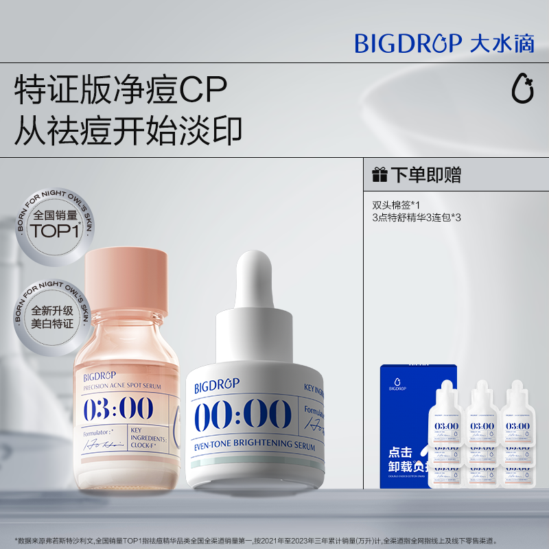 大水滴祛痘组合祛痘淡印修护