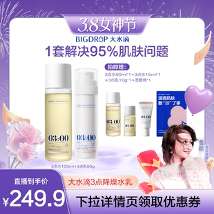 敏感肌褪红保湿 大水滴3点降燥水乳套装 曹颖推荐