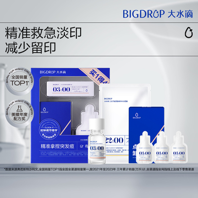 大水滴精准祛痘1.0呵护礼盒 祛痘淡化红印水杨酸疏通毛孔