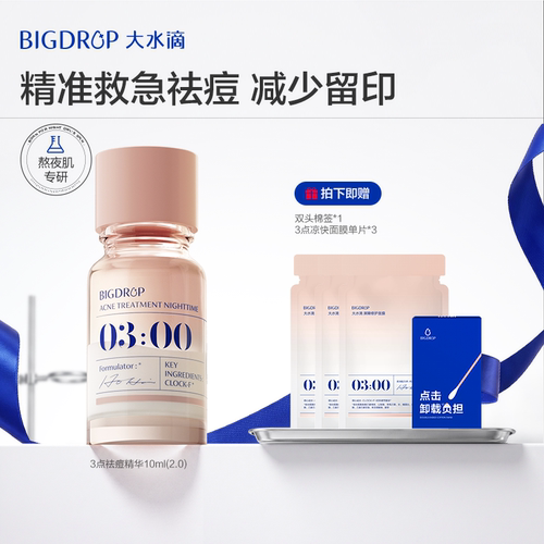 祛痘精华2.0 15ml  净痘瘪痘