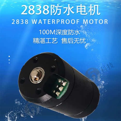 防水电机无刷直流推进器