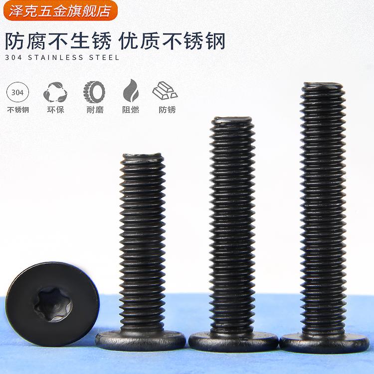 黑色304不锈钢内梅花CM扁平头螺丝钉超薄头电脑防盗M2M3M4M5M6mm