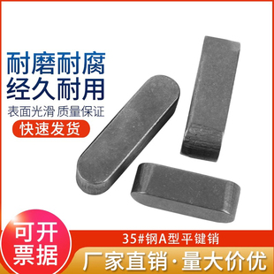 35钢淬火平键销A型高强度圆角键销轴销方料销子M3M4M5M6M8M10-M25