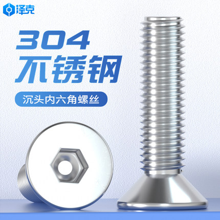 304沉头平头内六角螺丝不锈钢螺栓平杯螺钉M2M2.5M3M4M5M6M8M10mm