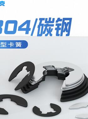 304不锈钢E型卡簧卡环黑色挡圈开口卡扣M1.2M2.5M3M4M5M6M8M10M15