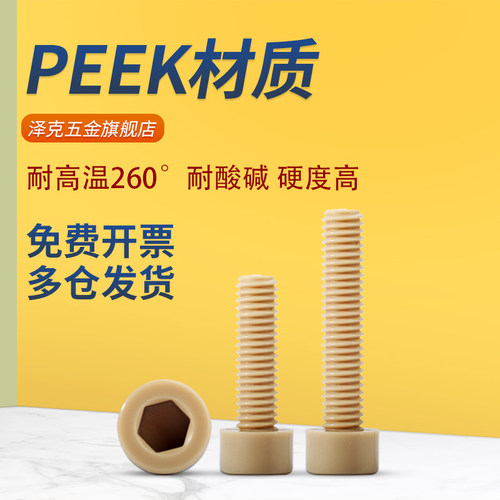 peek塑料杯头内六角螺丝钉耐高温