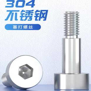 304不锈钢内六角塞打螺丝钉凸肩等高限位台阶轴肩螺栓M2M34M6M8mm
