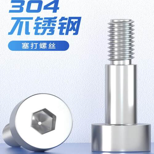 304不锈钢内六角塞打螺丝