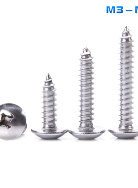 316不锈钢大扁头自攻螺丝钉M3M4M5M6*5x6x8x10x12x14x16x20x25x30