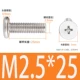 M2.5*25 (50)