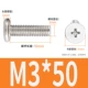 M3*50 (50)