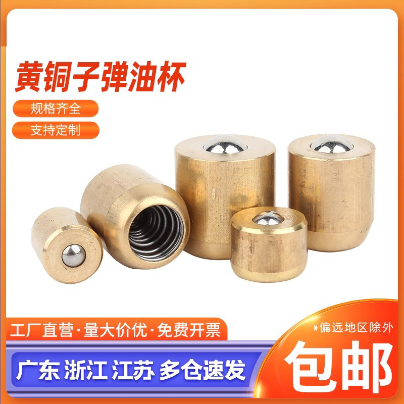 铜弹子油杯铜油嘴压配式油嘴