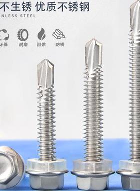 M5.5M6.3*x16x19x25x32x38x45x50x55x63不锈钢410外六角钻尾螺丝