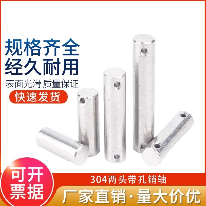 304不銹鋼銷軸雙頭帶孔圓柱銷