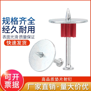 高强度垫片射钉钢钉水泥钉吊顶铁丝网混凝土垫片钉子墙钉固定神器