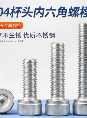 M2.5M3M4*x2x3x3.5x4x5x6x7x8x9x10x11不锈钢304圆柱头内六角螺丝